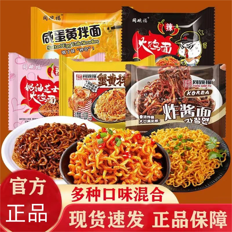 同碗福混合口味火鸡面网红泡面香辣劲道速食拌面方便面深夜美食