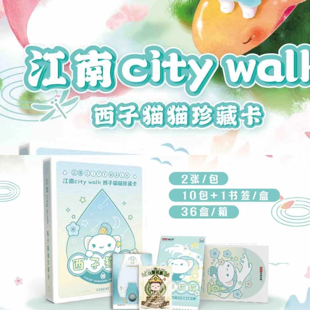 卡盟文创-江南citywalk-西子猫猫 动漫周边-卡牌盲盒-直播代拆