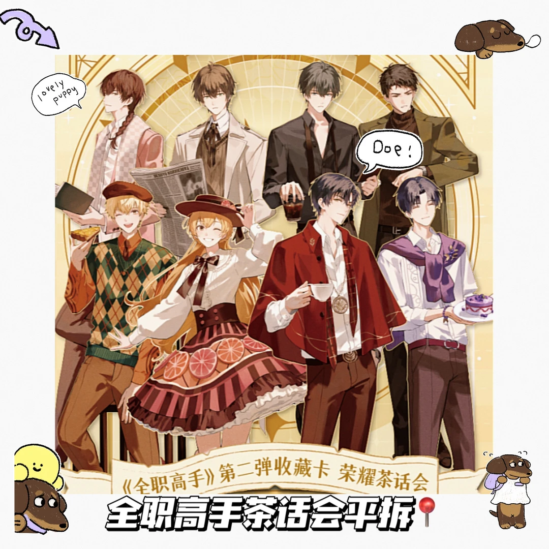 集卡社-全职高手纪念版收藏卡-荣耀茶话会-卡牌盲盒-【直播代拆】