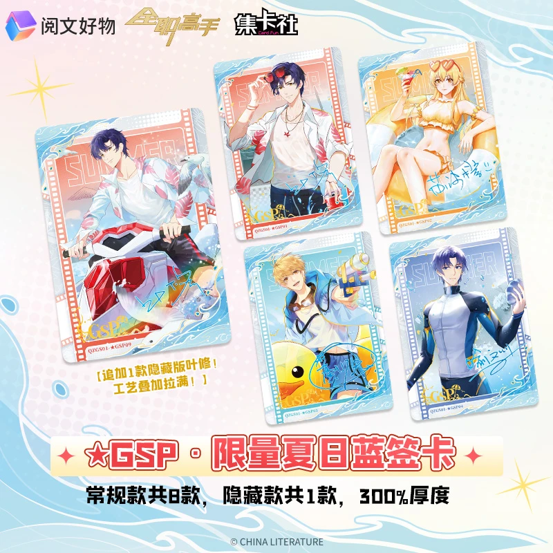 集卡社-全职高手纪念版收藏卡起航!逐冠之路-对对碰【直播代拆】