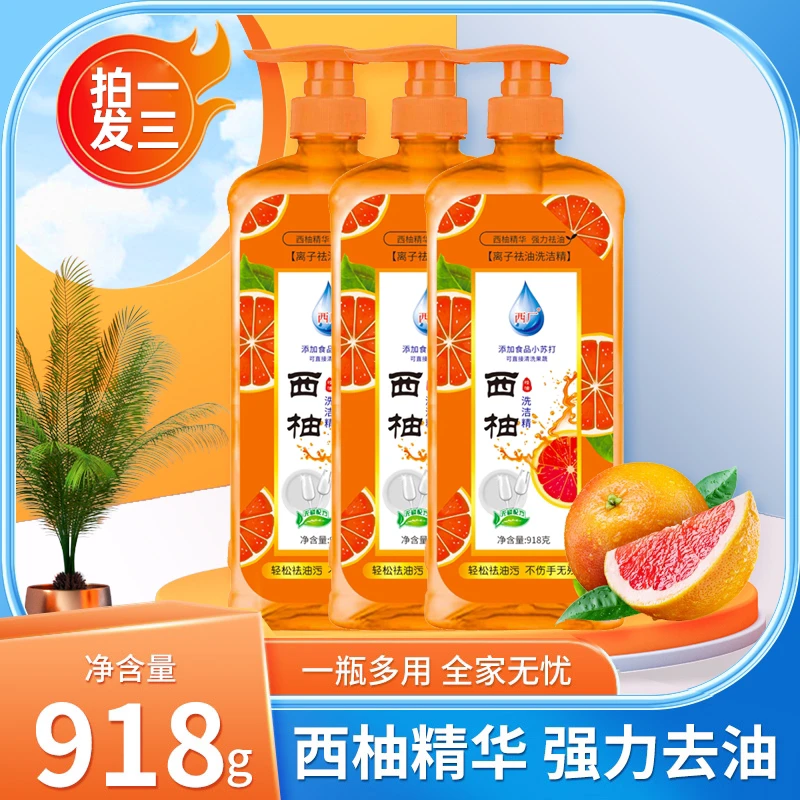 8.99元拍一发三瓶西柚洗洁精果蔬洗洁精去油去污家用柠檬洗洁精