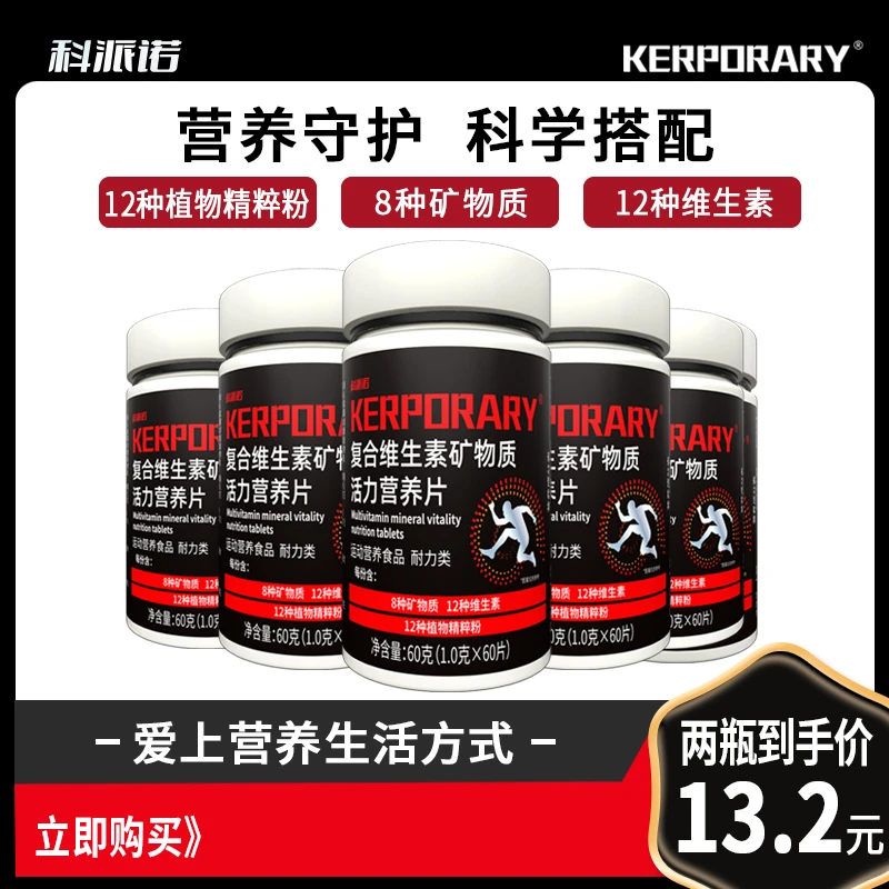 科派诺复合维生素矿物质活力营养片60片/瓶营养运动健身/拍一发二