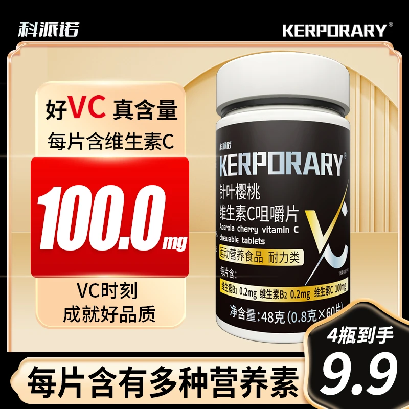 【拍一发四】科派诺针叶樱桃维生素C60片大瓶装酸甜好VC营养好吸收