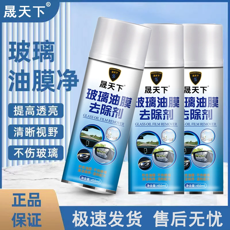 晟天下汽车去油膜净清洁剂前挡风玻璃清洁去除后视镜油膜