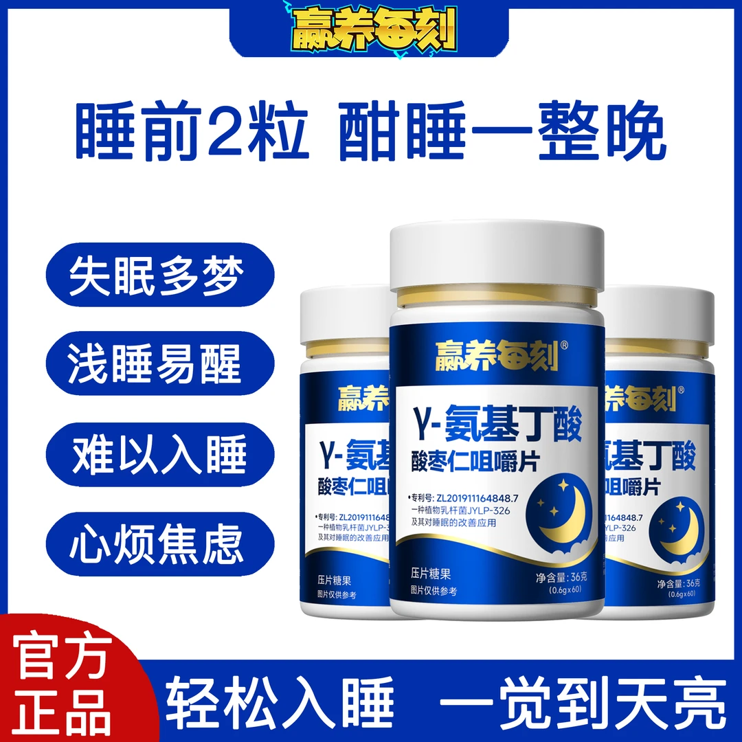 【拍一发六】赢养每刻氨基丁酸酸枣仁茯苓百合压片糖果好帮手60片