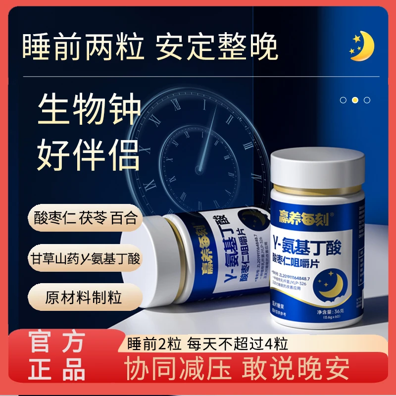 赢养每刻氨基丁酸酸枣仁呼呼香成人共享咀嚼片