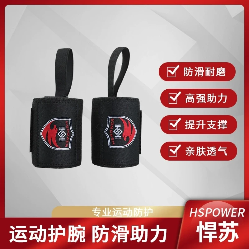 悍苏HSPOWER悍苏体育护腕
