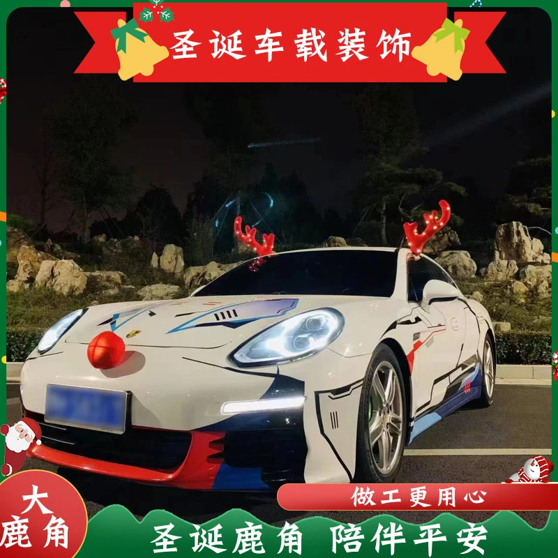 【包邮】2023新款圣诞节平安夜鹿角装饰品汽车装饰圣诞麋鹿鹿角