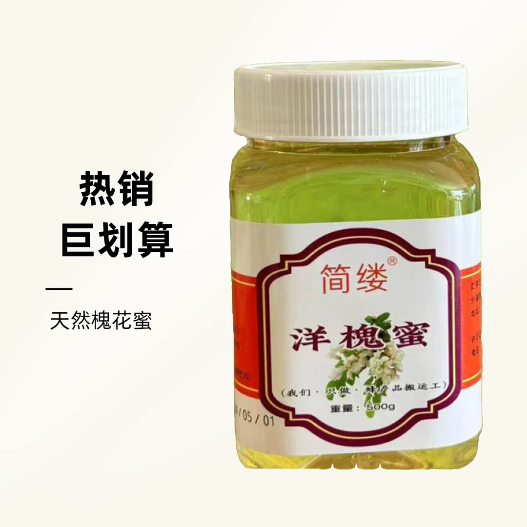 2025年蜂蜜洋槐蜜500g/瓶蜂农自产自销浓郁