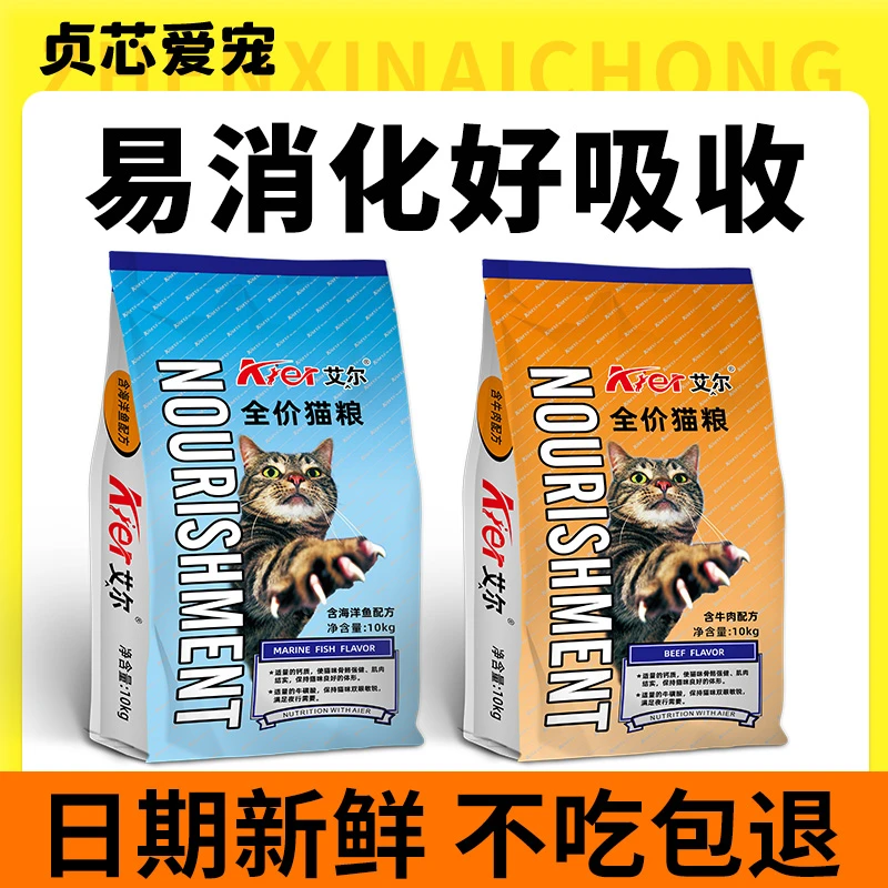 艾尔猫粮10kg暹罗小猫加菲猫折耳英短成猫幼猫老猫流浪猫粮通用型
