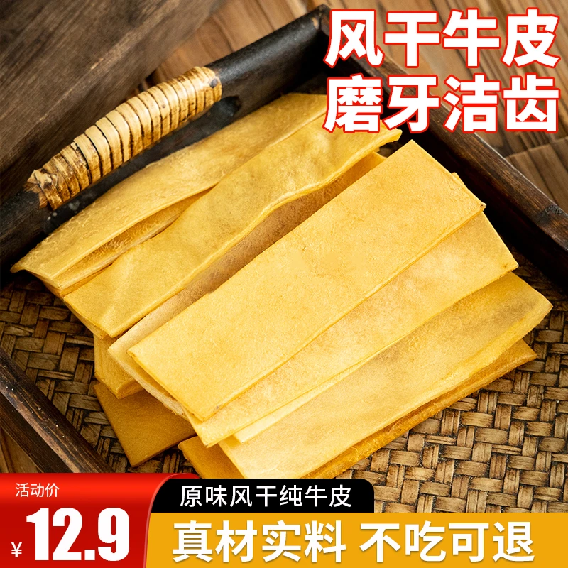 狗狗磨牙牛皮耐咬天然风干金毛泰迪磨牙洁齿安全不伤肠胃牛皮咬胶