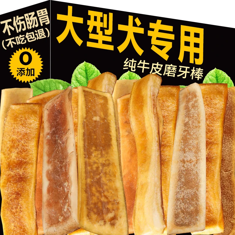 狗狗牛皮磨牙棒耐咬天然风干大型犬金毛牛皮咬胶零食不伤肠胃
