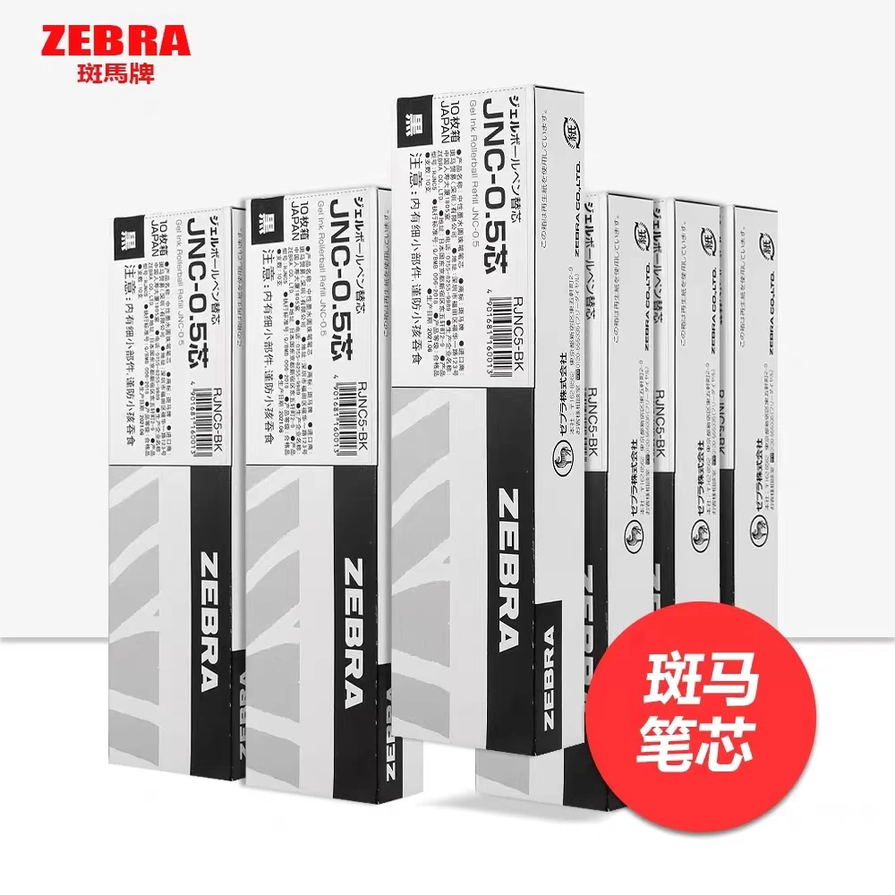 日本ZEBRA斑马JNC黑色0.5笔芯浓墨刷题速干中性笔替芯