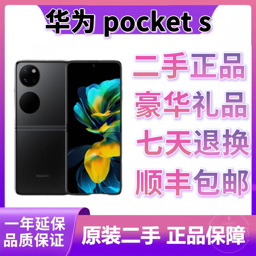 95新 Huawei/华为 华为Pocket S新款 P50 Pocket 折叠机原装严选