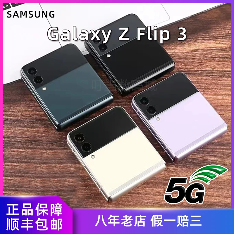 95新 Samsung/三星  GalaxyFIip4FIip5原装严选 5G优品轻便折叠机