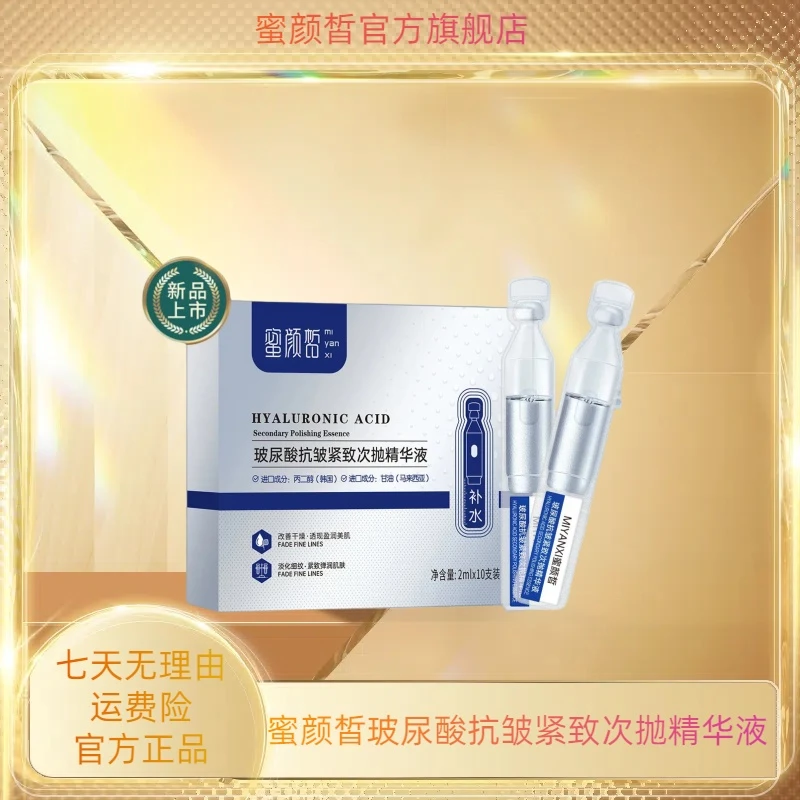 艳子专属 蜜颜皙玻尿酸抗皱紧致次抛精华液4盒