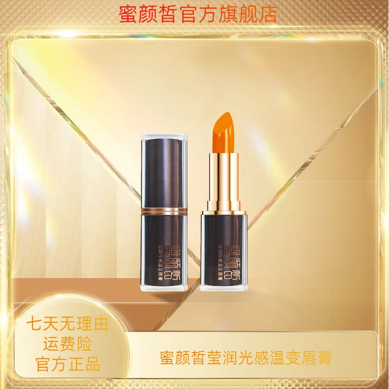 蜜颜皙莹润光感温变唇膏1支
