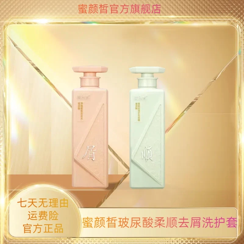 梦娇公公生日福利 蜜颜皙玻尿酸柔顺丝滑洗护套1套+10袋试用装