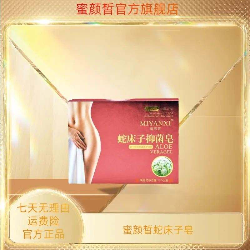 樊樊专属 蜜颜皙蛇床子皂2块