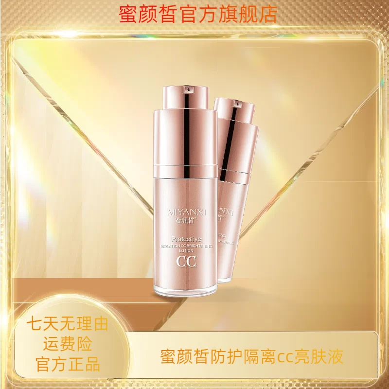 【大崔专属】 蜜颜皙防护隔离cc亮肤液+美妆蛋1个