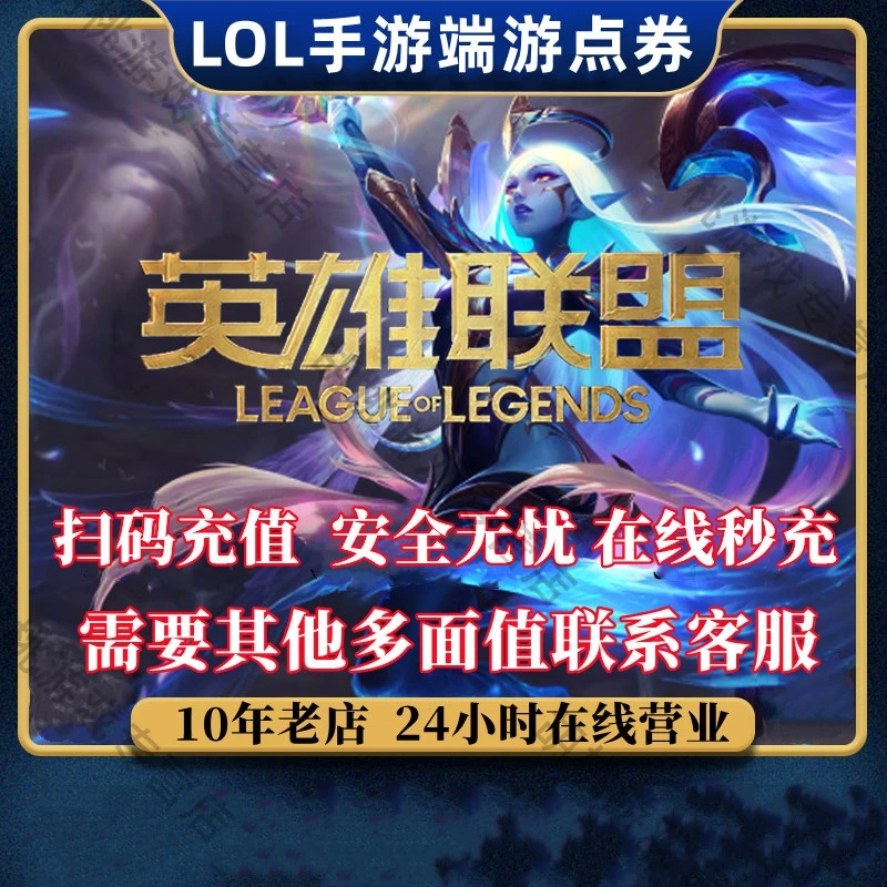 LOL点券代充英雄联盟端游点券充值10000点券50000点券代充点卷lol