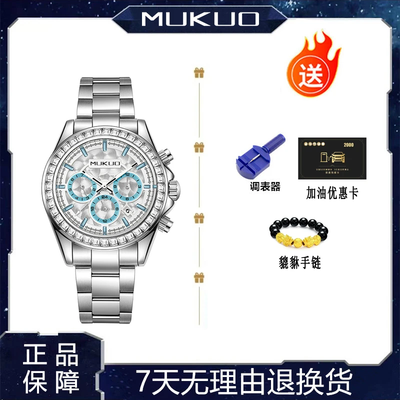 MUKUO新款多功能表盘潮流三眼六针满钻