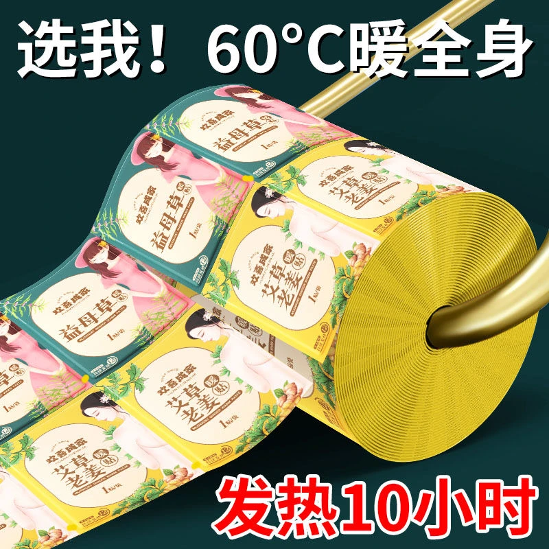 暖宝宝贴持久女生用12小时自发热暧身宫寒益母草热敷宫暖艾草暖贴
