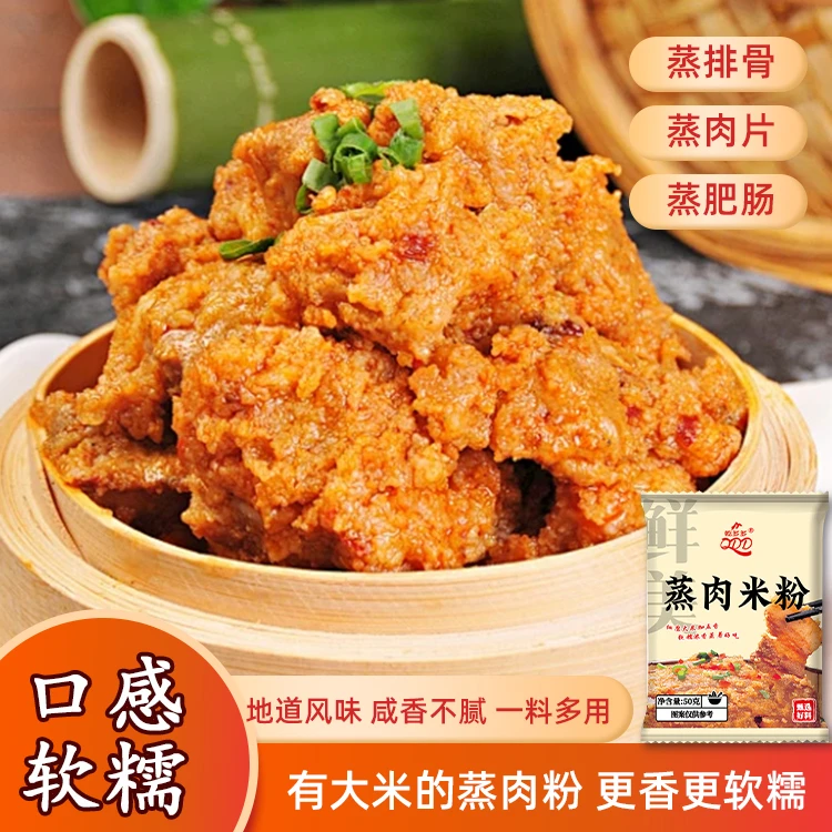 【9.99发8包】正宗蒸肉五香米粉腌制蒸肉片蒸排骨配料干净营养1