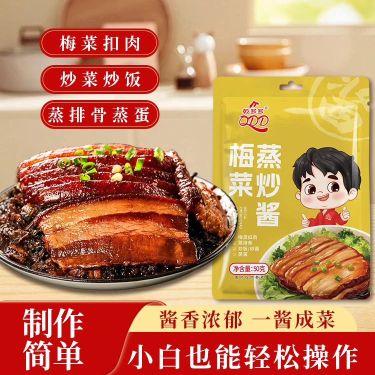 家用梅菜蒸炒酱梅菜蒸肉好吃简单老少皆宜梅菜排骨