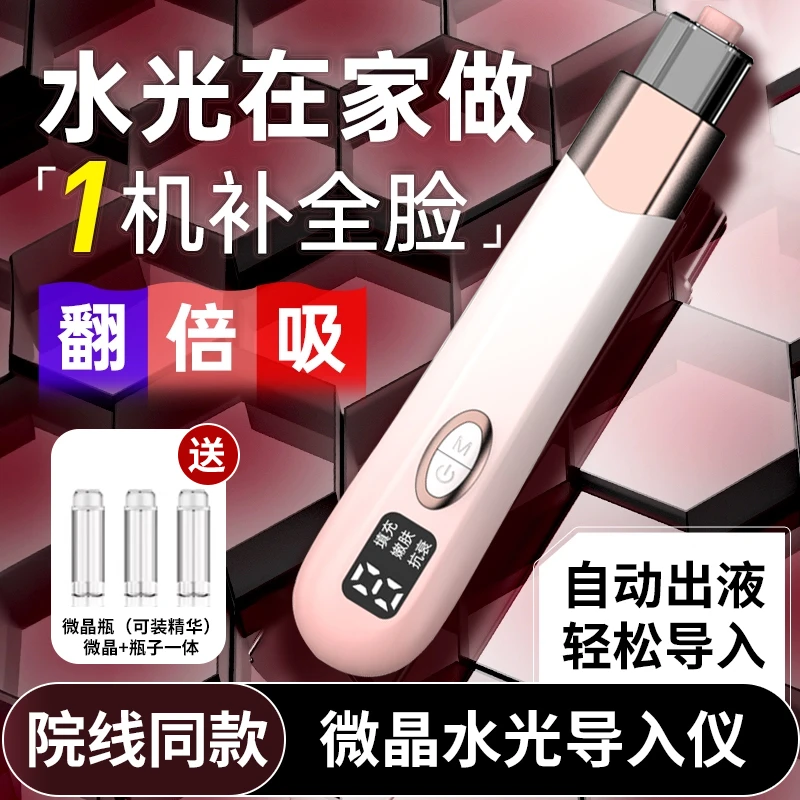 纳米微晶笔 美容院家用水光仪器 电动微针导入仪 脸部自打水光枪