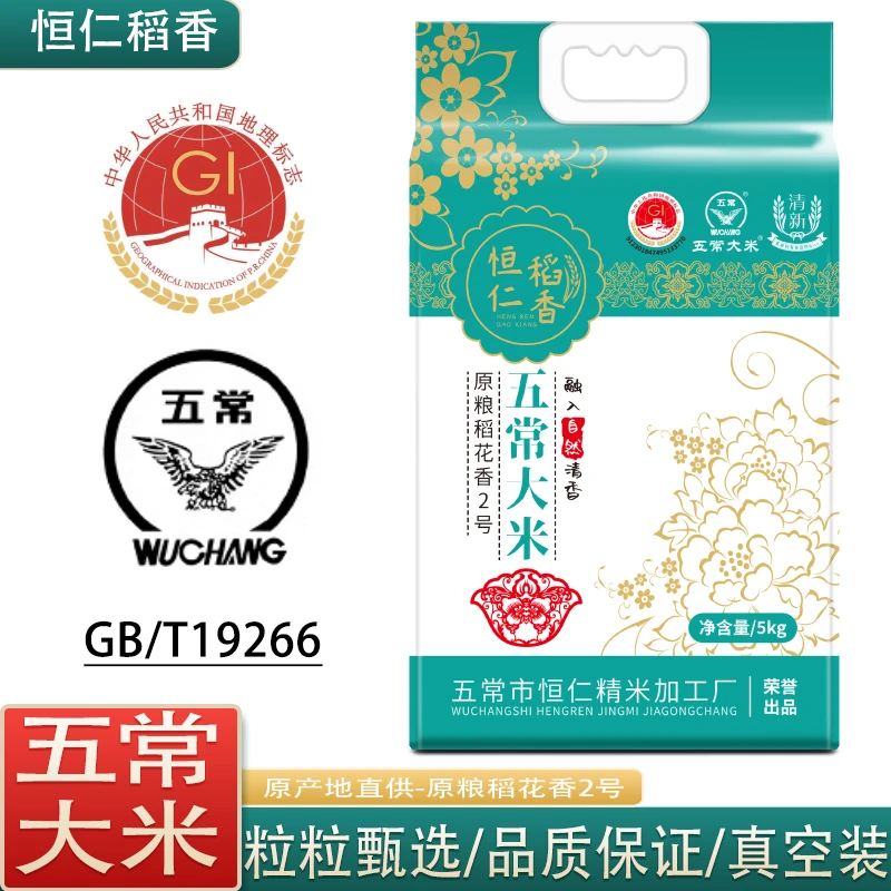 恒仁稻香【24年新米】五常大米原粮稻花香2号5kg真空装