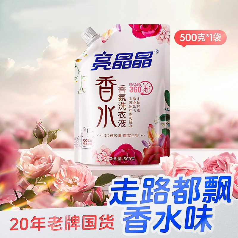 亮晶晶COCO大师香水香氛洗衣液袋装增柔护色除菌除螨持久留香15天