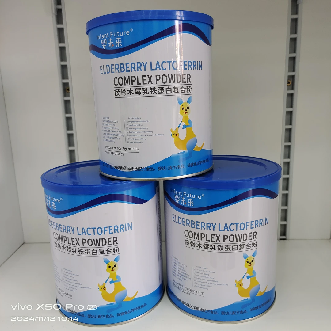 接骨木莓乳铁蛋白复合粉