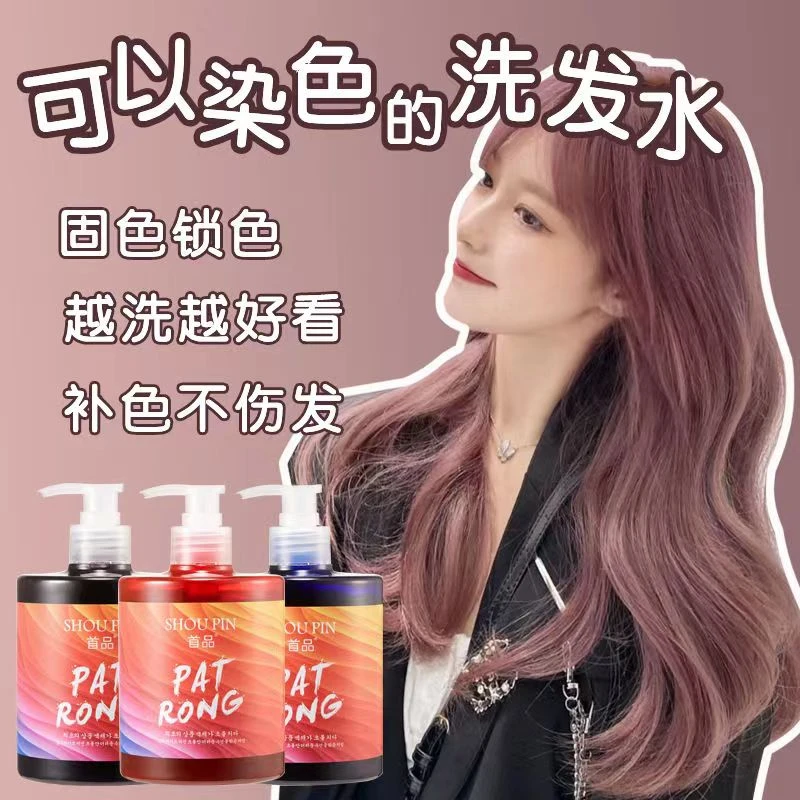 固色补色洗发水蓝色紫色不伤发紫色锁色头发护理防褪色护色洗发露