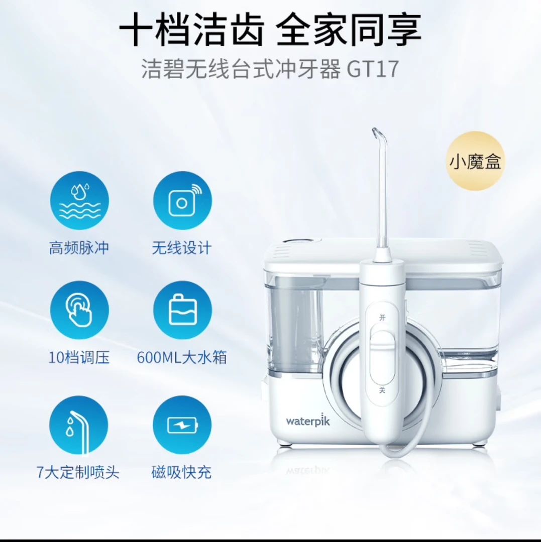 未使用  魔盒冲牙器家用洗牙器清洗 小巧长续航无线台式自控调解