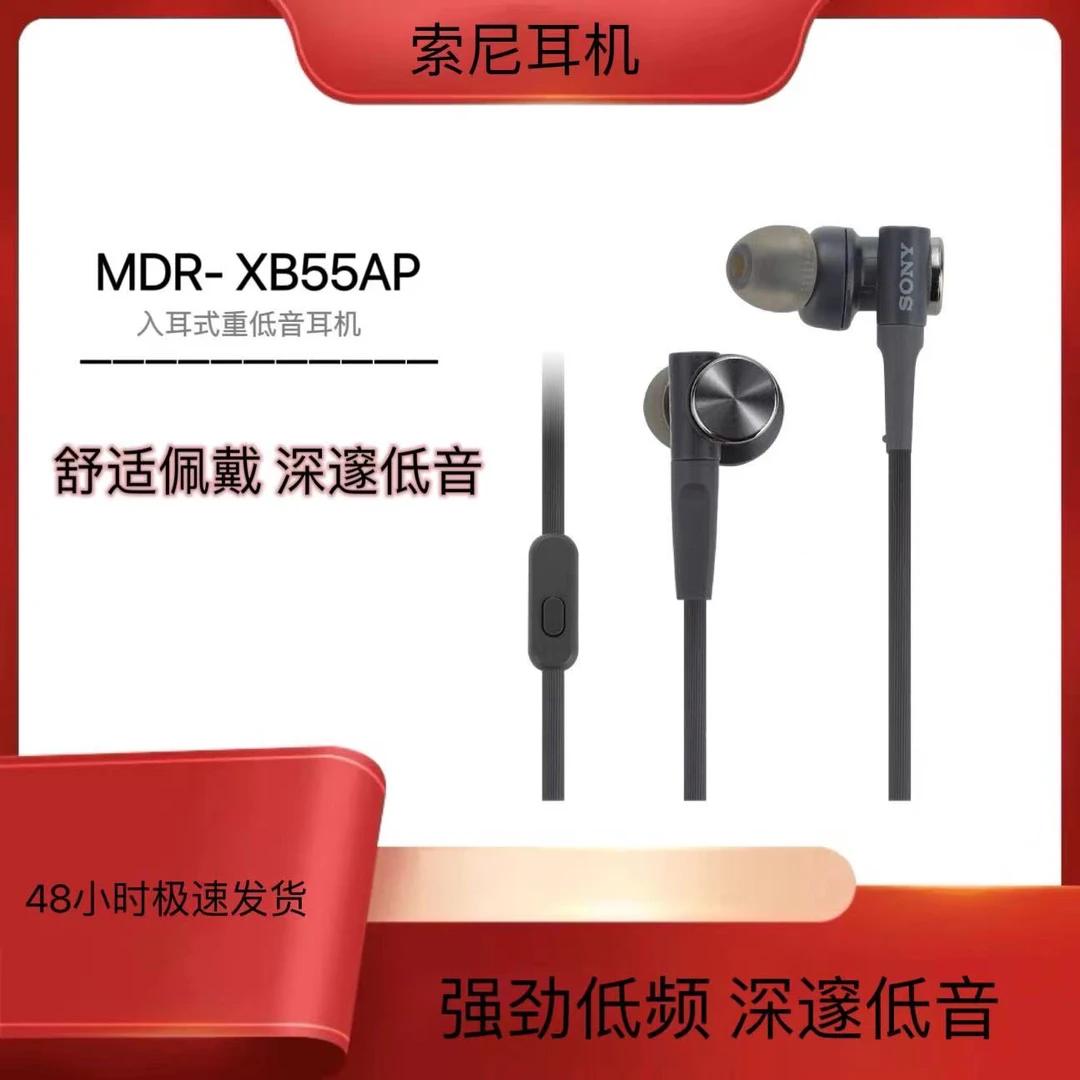 95新  索尼入耳式有线耳机 高音质带麦克风立体耳机 MDR-XB55AP