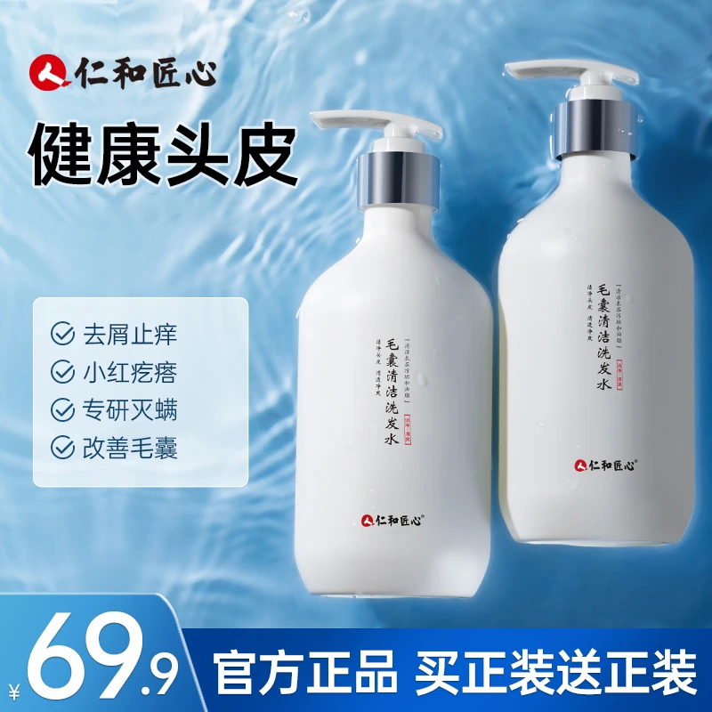 人仁和匠心毛囊清洁洗发水推荐止痒去屑蓬松男女秀发持久留香W1