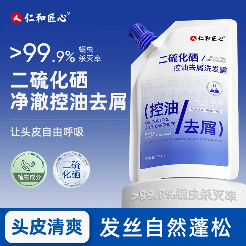 仁和匠心二硫化硒精油去屑洗发露清爽改善头皮毛躁植物萃取洗发水