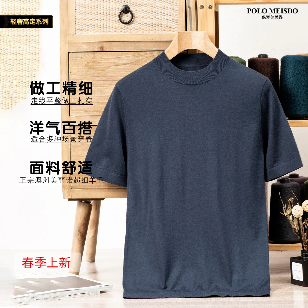 【2024】春夏新品男士圆领短袖精纺羊毛衫纯羊毛舒适感打底衫/5502