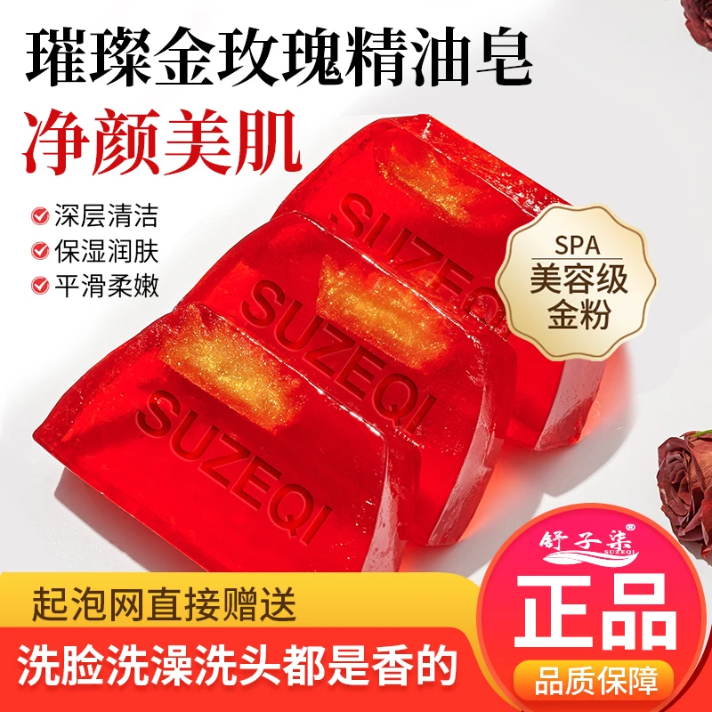 【送起泡网】璀璨金玫瑰皂香氛保湿润肤补水精油除螨手工皂