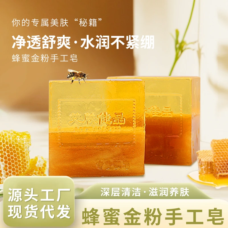蜂蜜深层金粉皂洁面沐浴洗脸润养洁面皂养肤沐浴皂洗精油皂水润