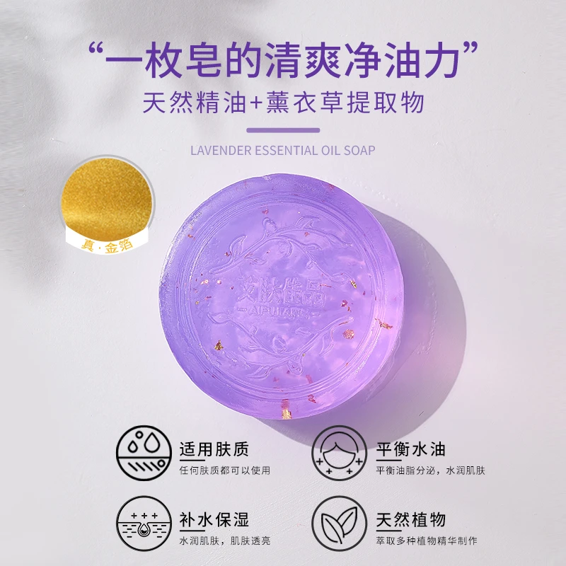 薰衣草花瓣精油皂水润洗脸皂洁面皂全身清爽萃取提取物透亮香氛