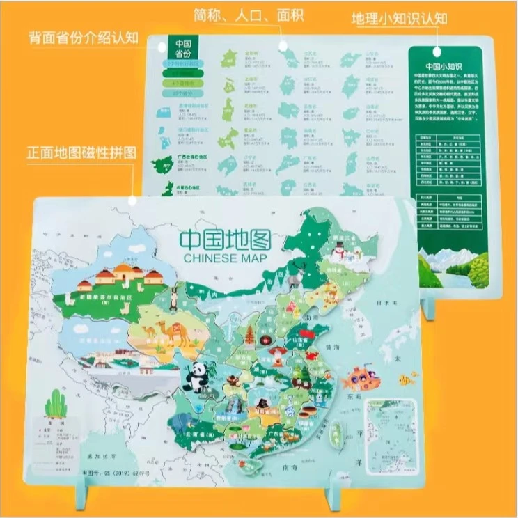 幼儿童中国地图拼图磁性磁铁磁力小学生地理世界地图益智力玩具
