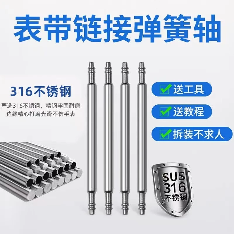 手表配件带连接轴生耳表栓生耳针弹簧表针插销手表配件零部件精钢
