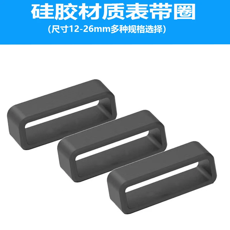 手表扣环配件硅胶表带活动圈橡胶表圈表扣手表带环圈表带扣氟橡胶