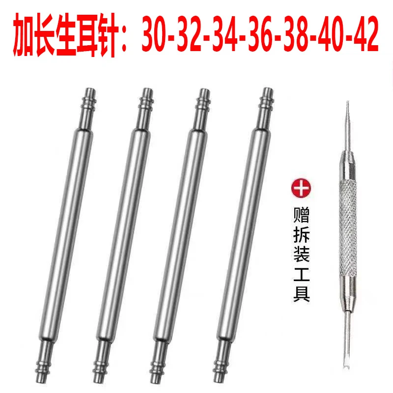 手表配件 生耳 生耳杆加长28mm 30mm 32mm 36mm 42mm 表带连接轴