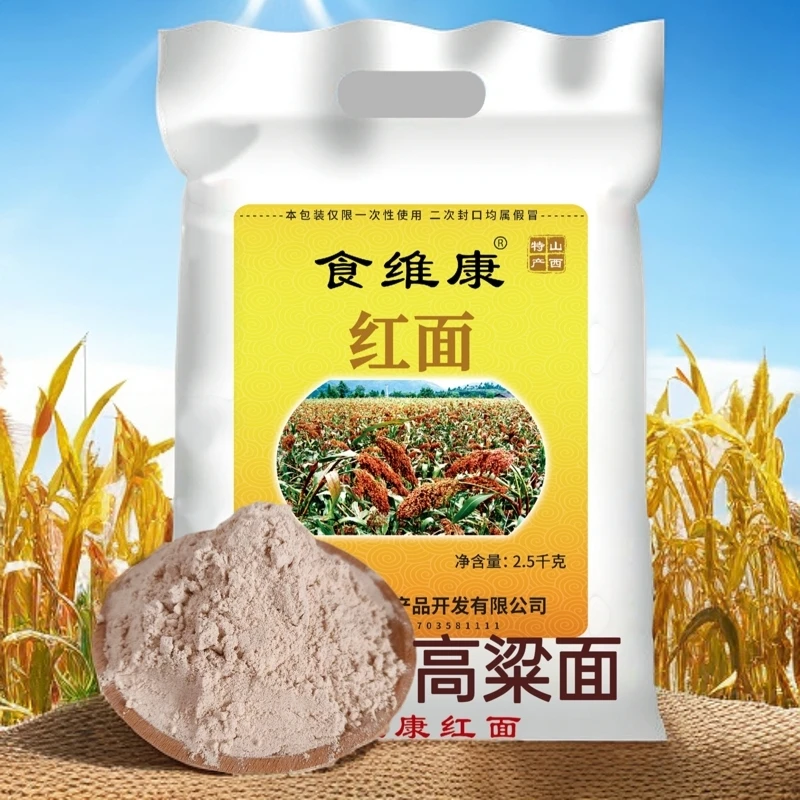 山西特产去皮红面高粱面粉5斤 *1袋/2袋
