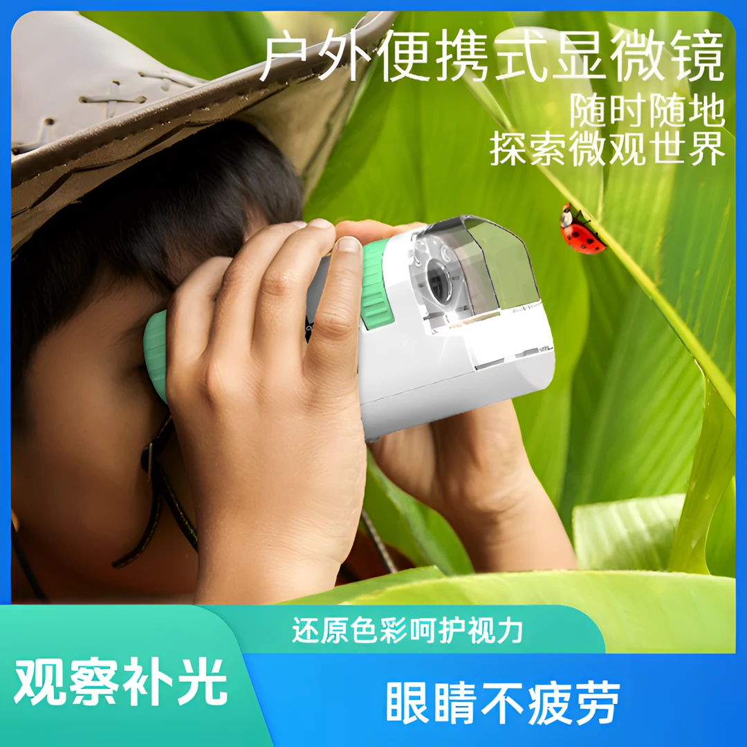 儿童便携式光学显微镜男孩女孩科学实验户外探索益智玩具科教玩具