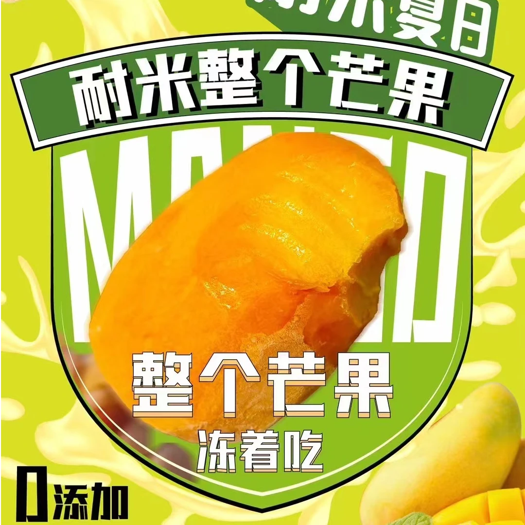 【新品】耐米芒果水果雪糕冷冻芒果网红同款只有芒果冻着吃