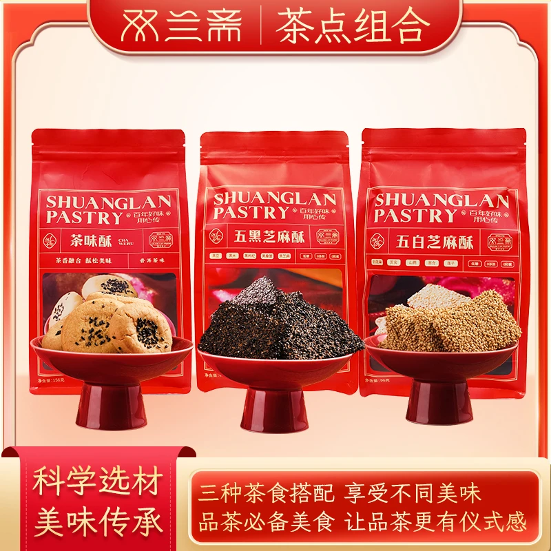 双兰斋三件套茶点组合百年传承必备茶点上班族零食独立小包伴手礼